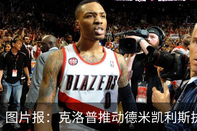 图片报：克洛普推动德米凯利斯执教莱比锡，主要条款已敲定